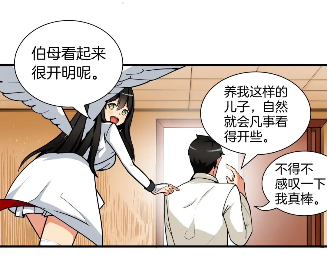 第28话 老妈的目光锁定你 第73页