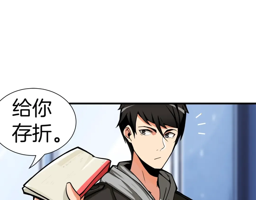 第28话 老妈的目光锁定你 第79页
