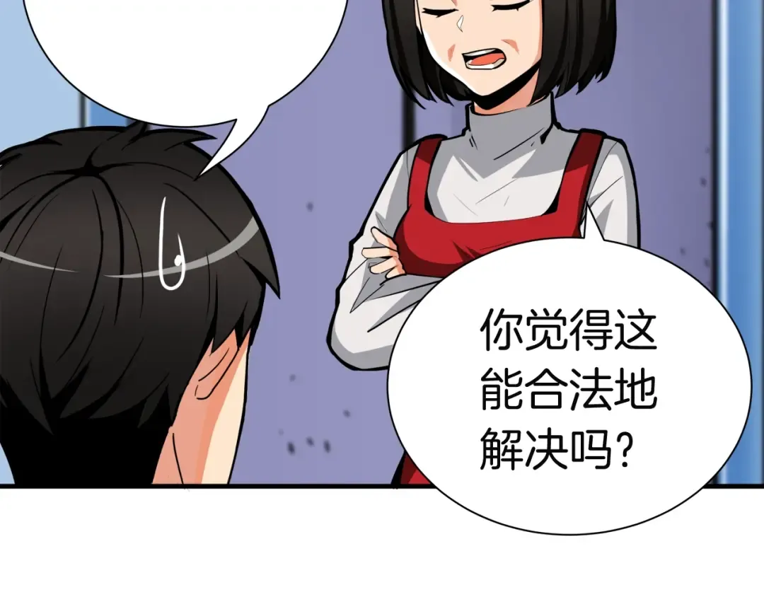 第28话 老妈的目光锁定你 第81页