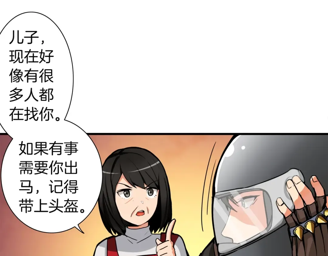 第28话 老妈的目光锁定你 第82页