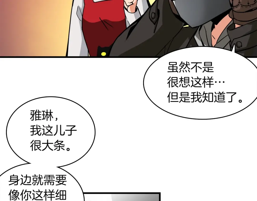 第28话 老妈的目光锁定你 第83页