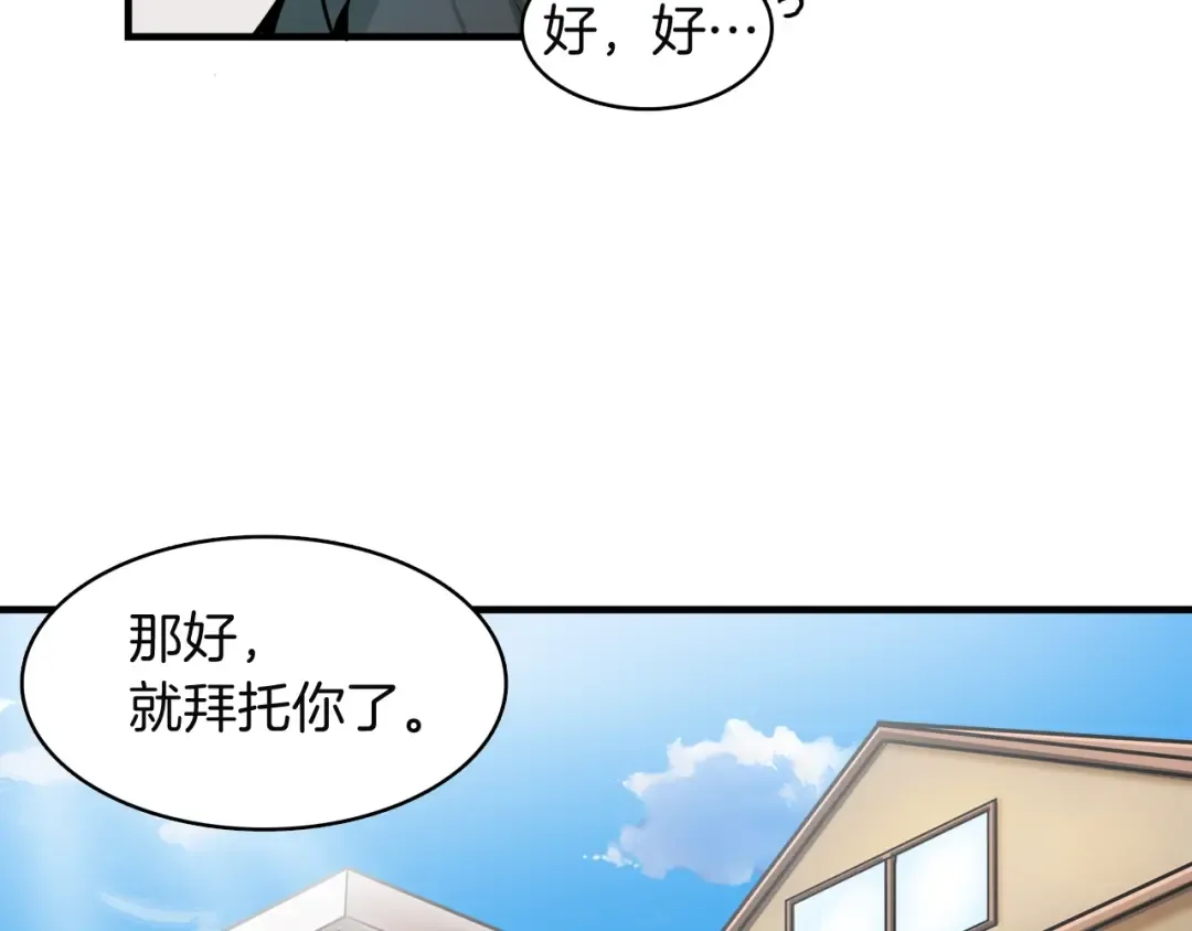 第28话 老妈的目光锁定你 第85页