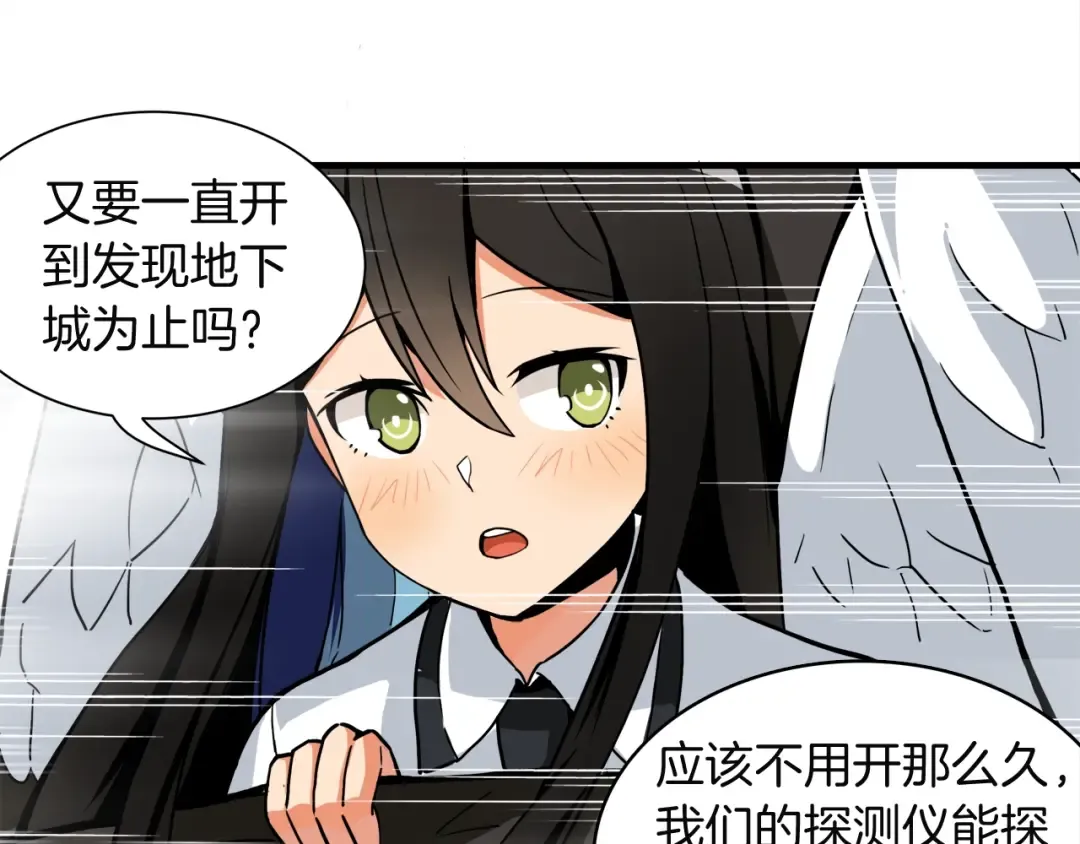 第28话 老妈的目光锁定你 第89页