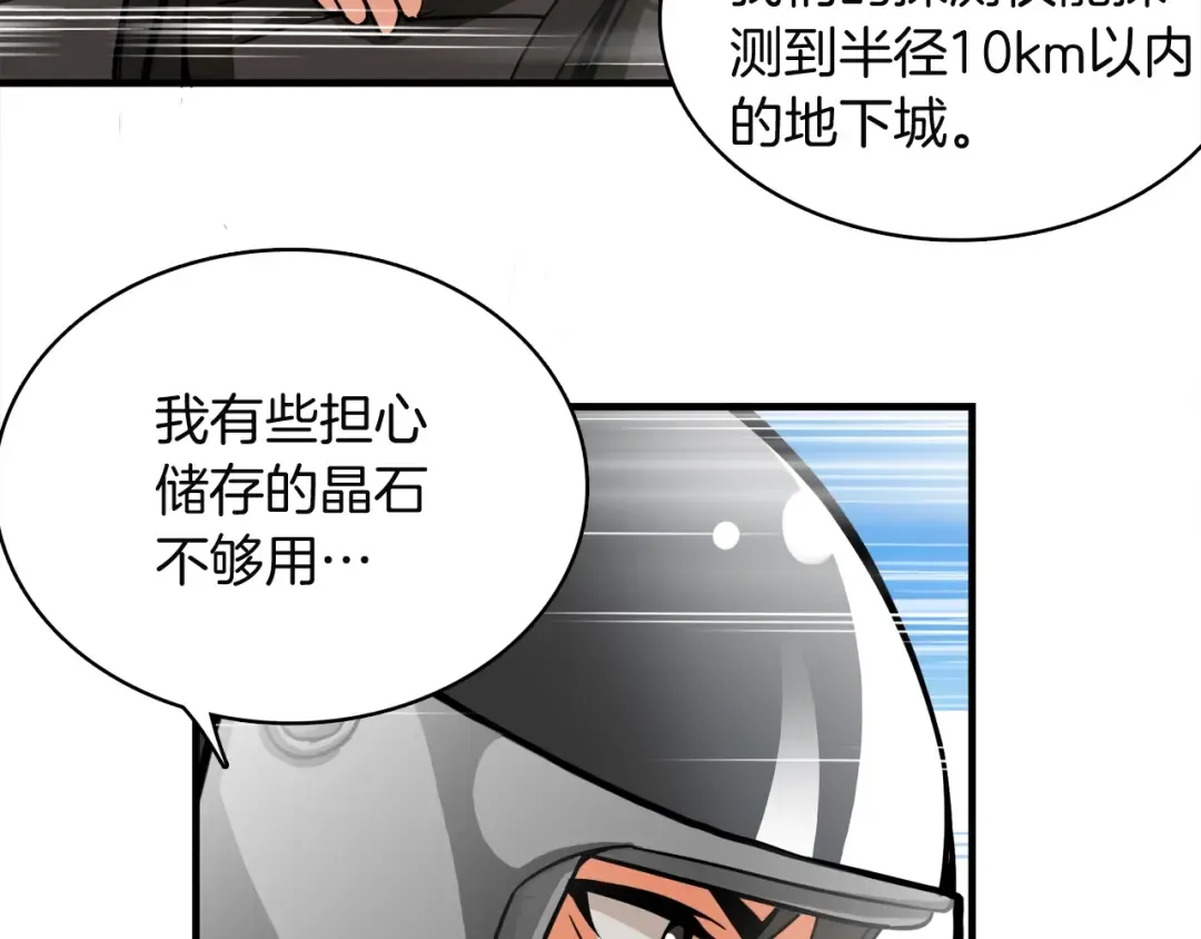第28话 老妈的目光锁定你 第90页