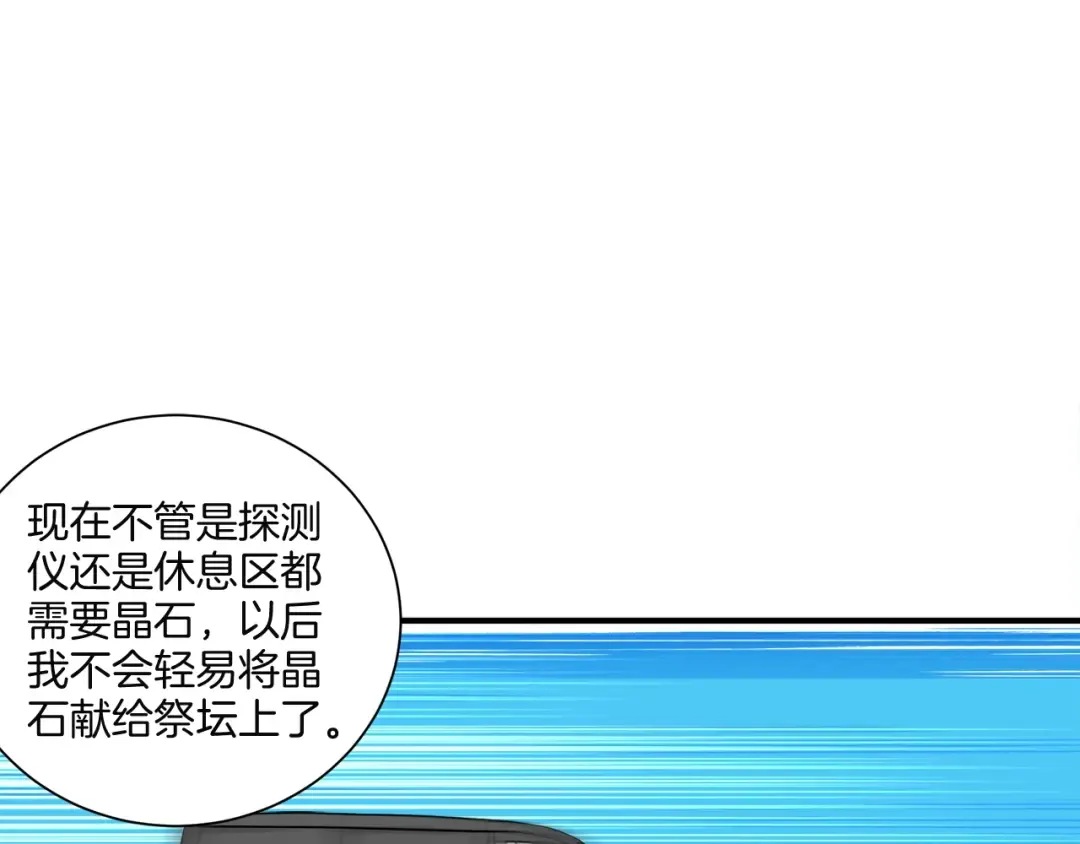 第28话 老妈的目光锁定你 第92页