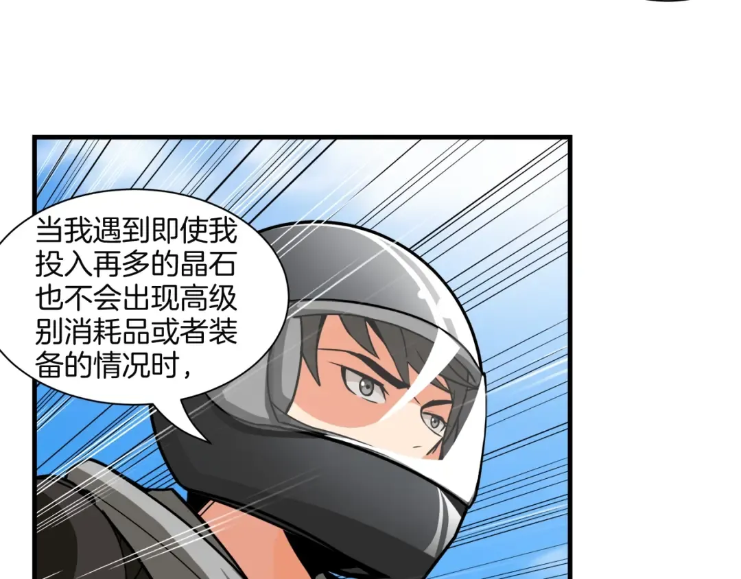 第28话 老妈的目光锁定你 第94页