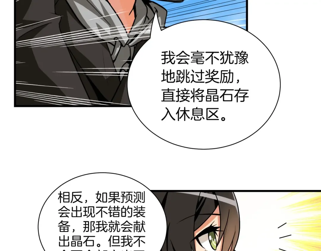 第28话 老妈的目光锁定你 第95页