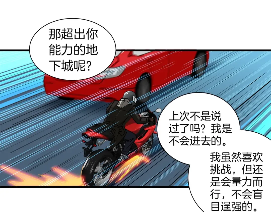 第28话 老妈的目光锁定你 第97页