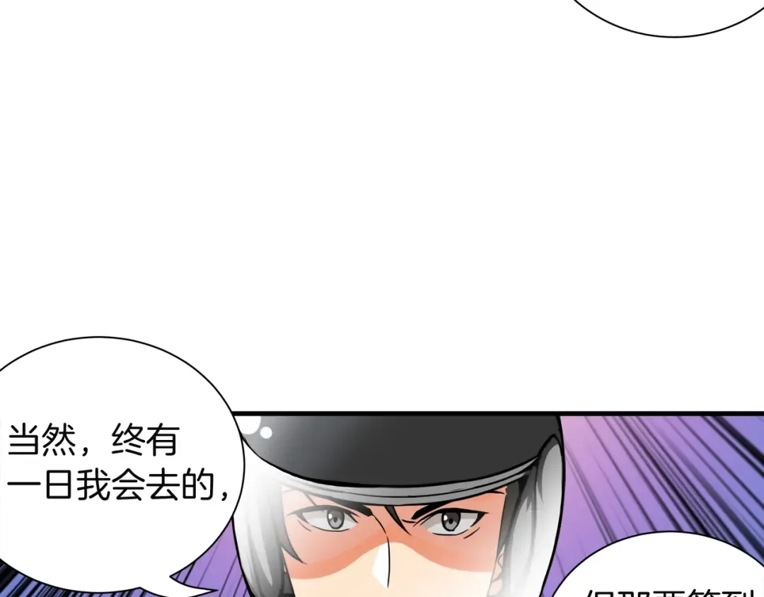 第28话 老妈的目光锁定你 第98页