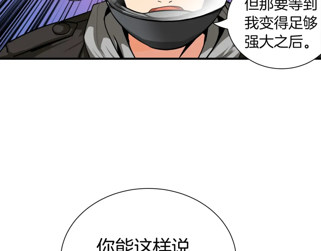 第28话 老妈的目光锁定你 第99页