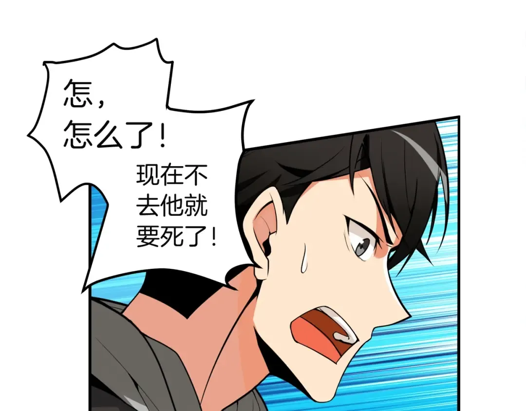 第28话 老妈的目光锁定你 第114页