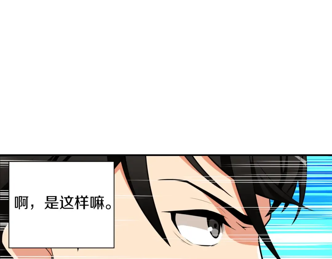 第29话 重演名场面！ 第7页
