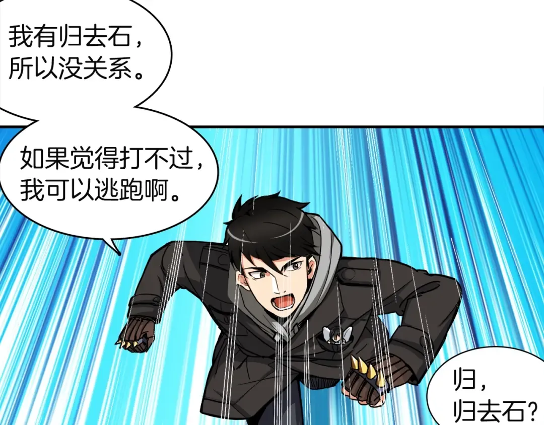 第29话 重演名场面！ 第14页