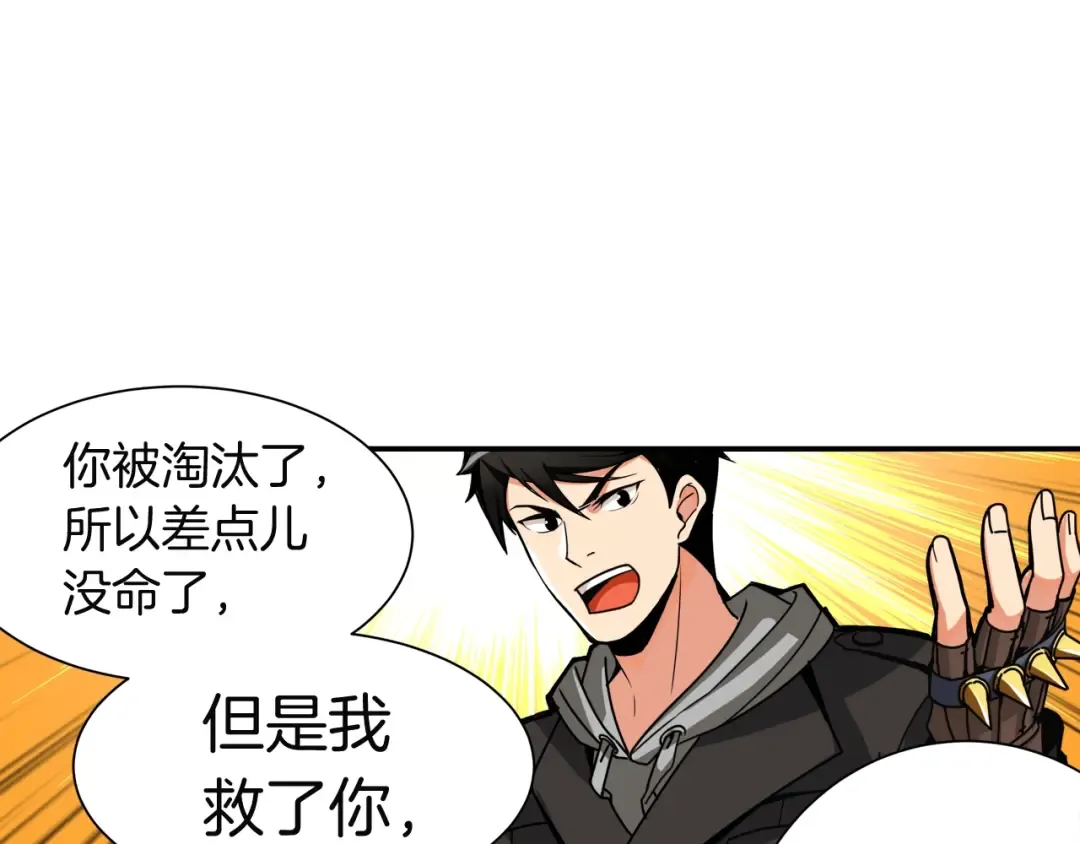第29话 重演名场面！ 第44页