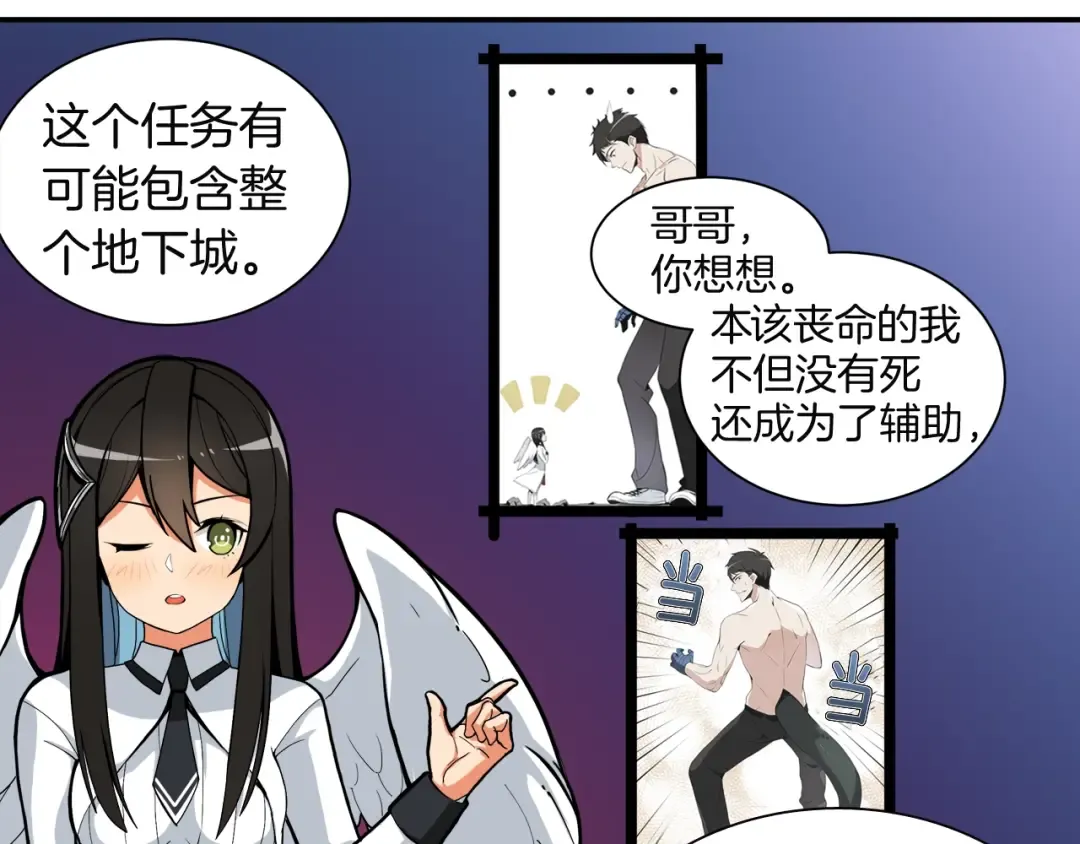 第29话 重演名场面！ 第66页