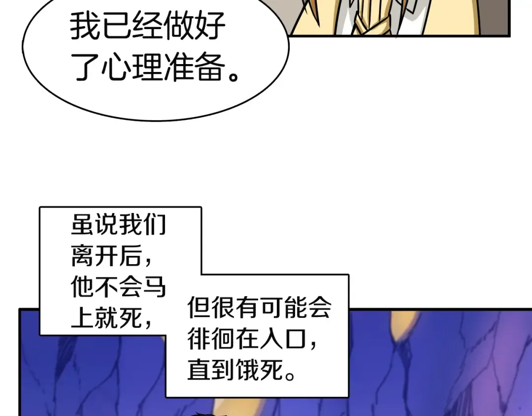 第29话 重演名场面！ 第77页
