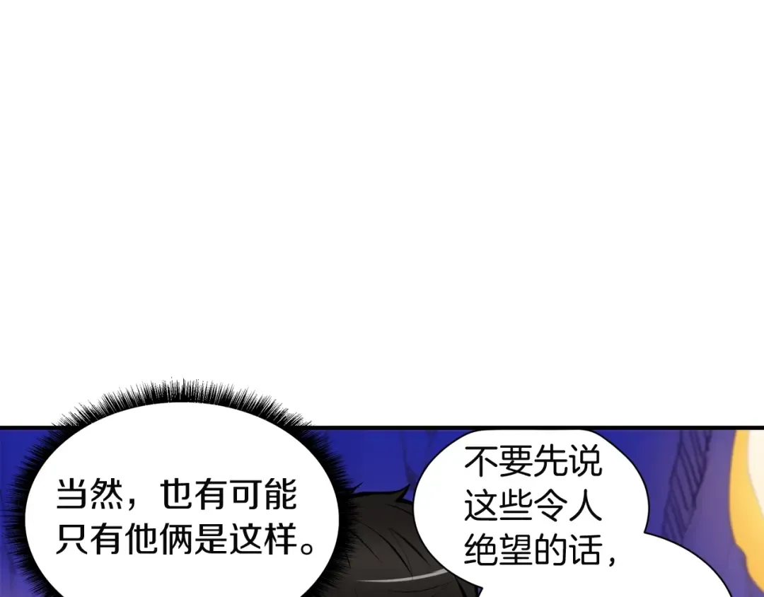第29话 重演名场面！ 第81页