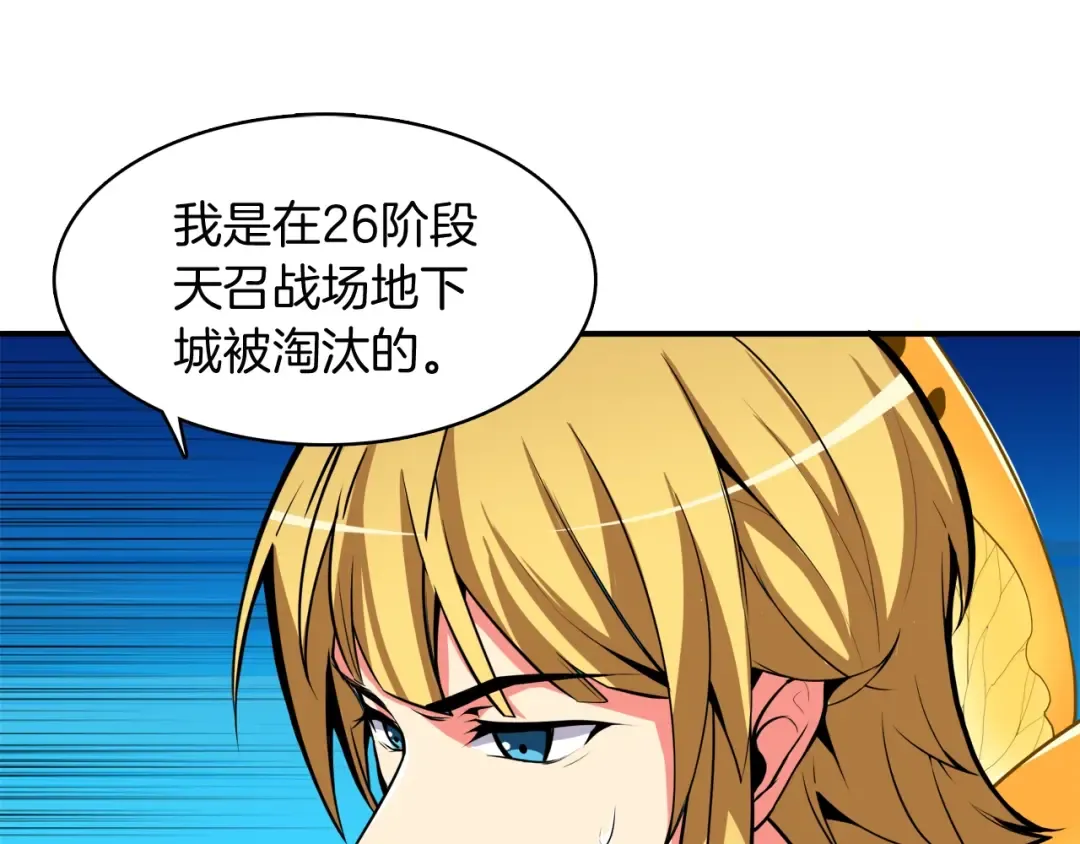 第29话 重演名场面！ 第90页