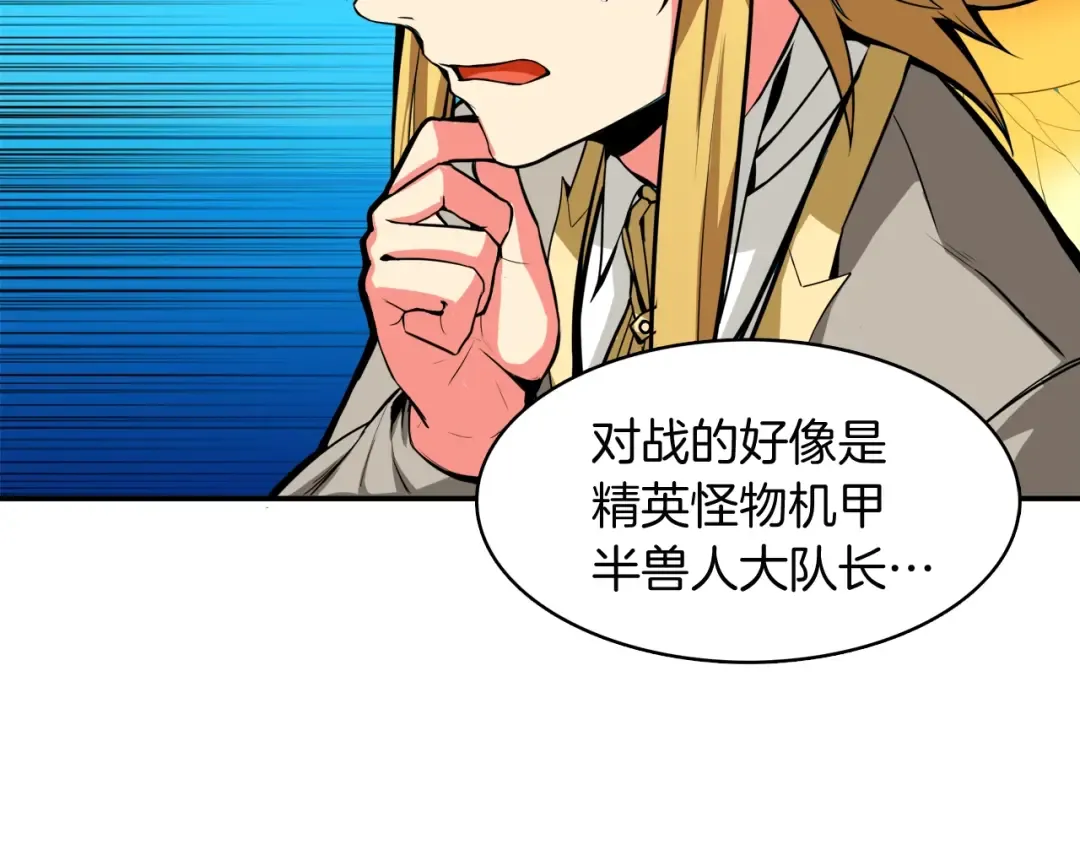 第29话 重演名场面！ 第91页