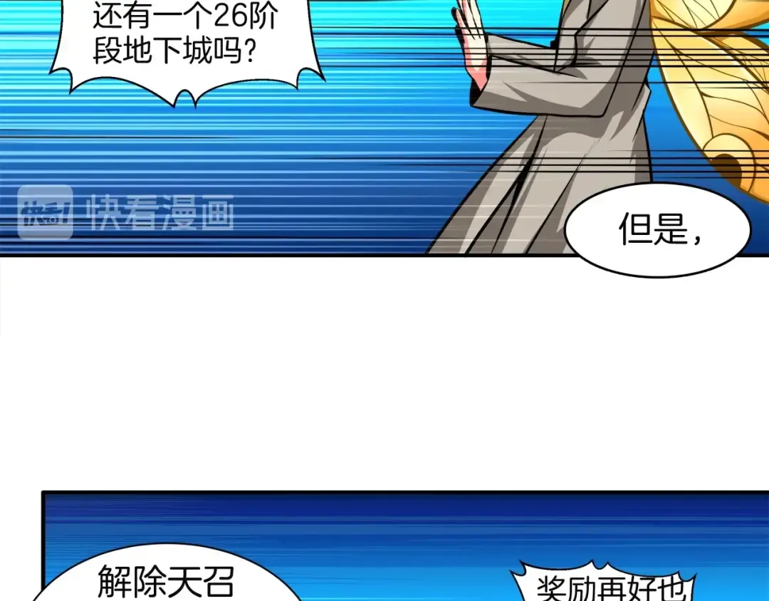 第29话 重演名场面！ 第102页