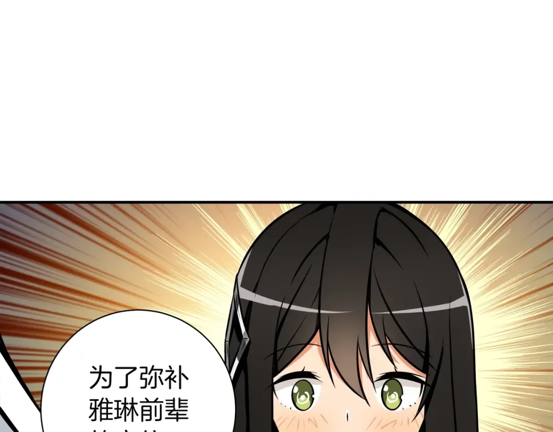 第29话 重演名场面！ 第106页