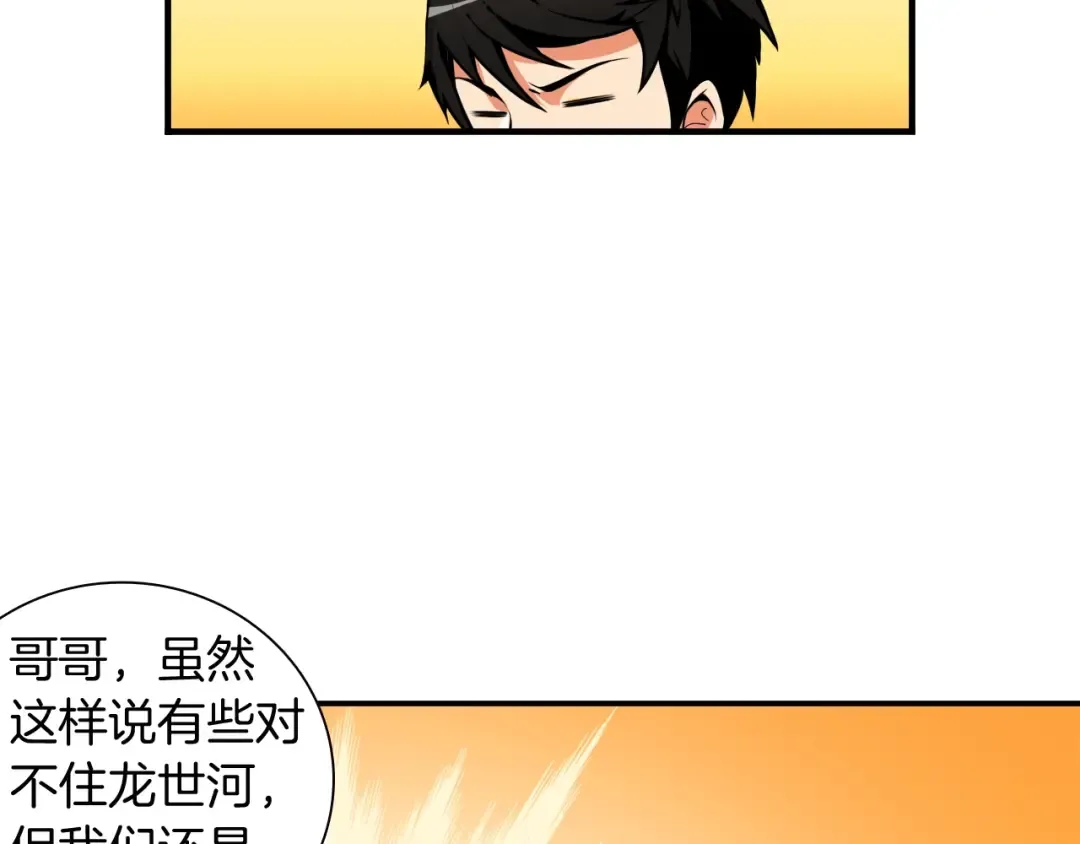 第30话 两边都是怪物！ 第19页