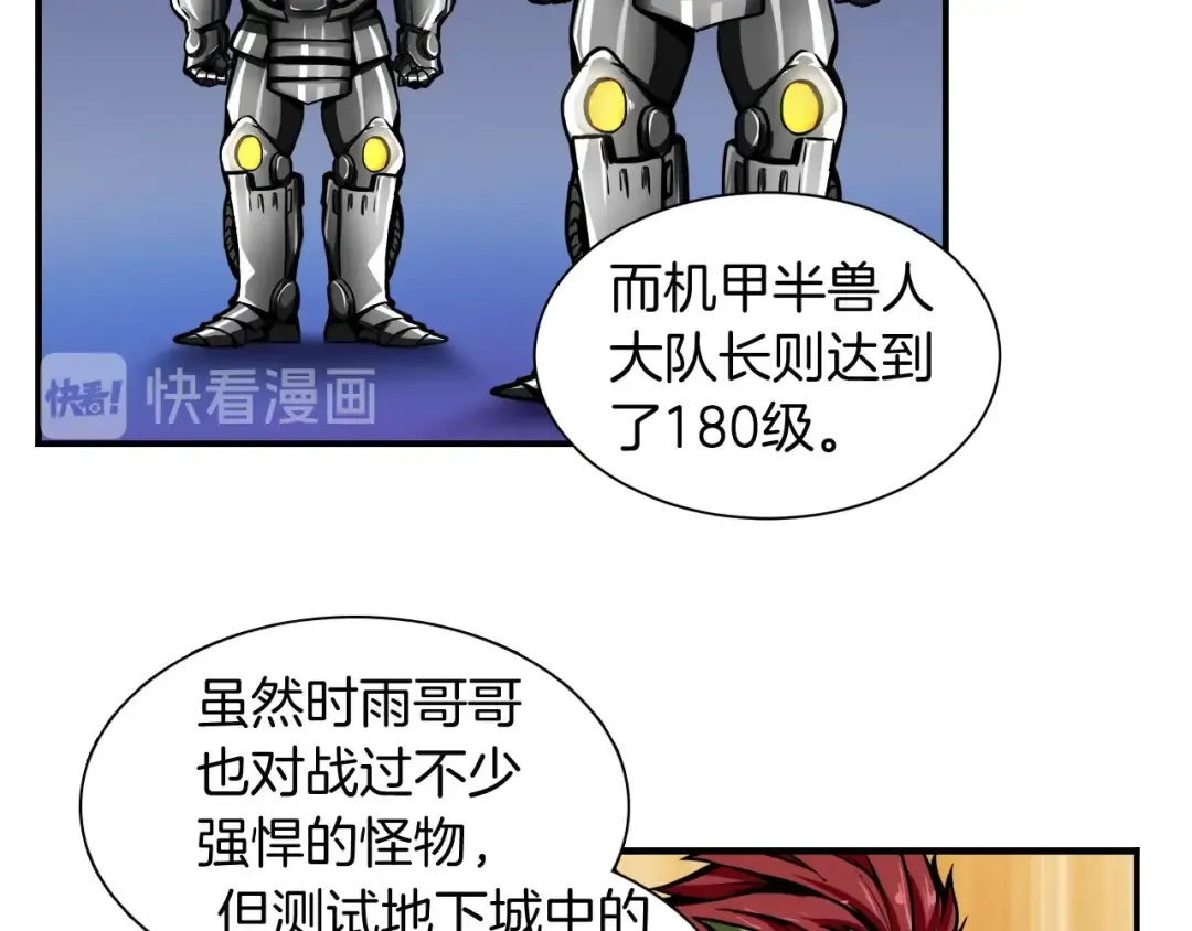 第30话 两边都是怪物！ 第22页
