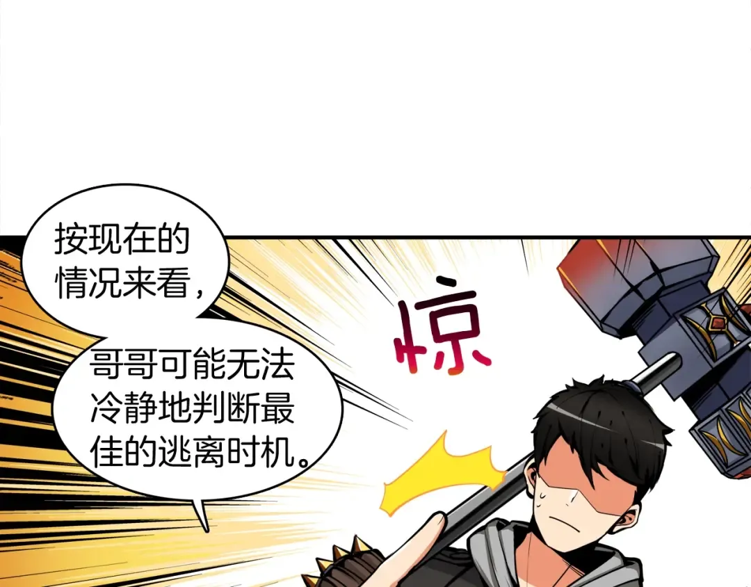 第30话 两边都是怪物！ 第44页