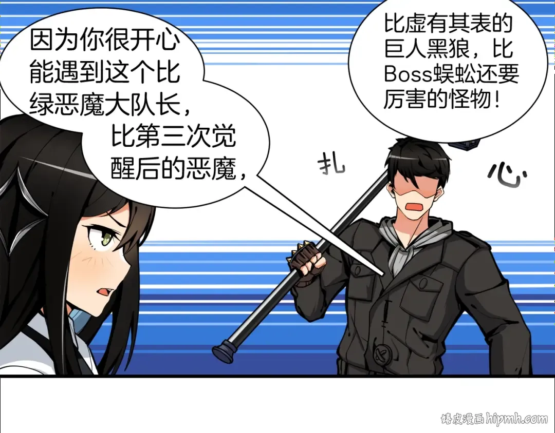第30话 两边都是怪物！ 第48页