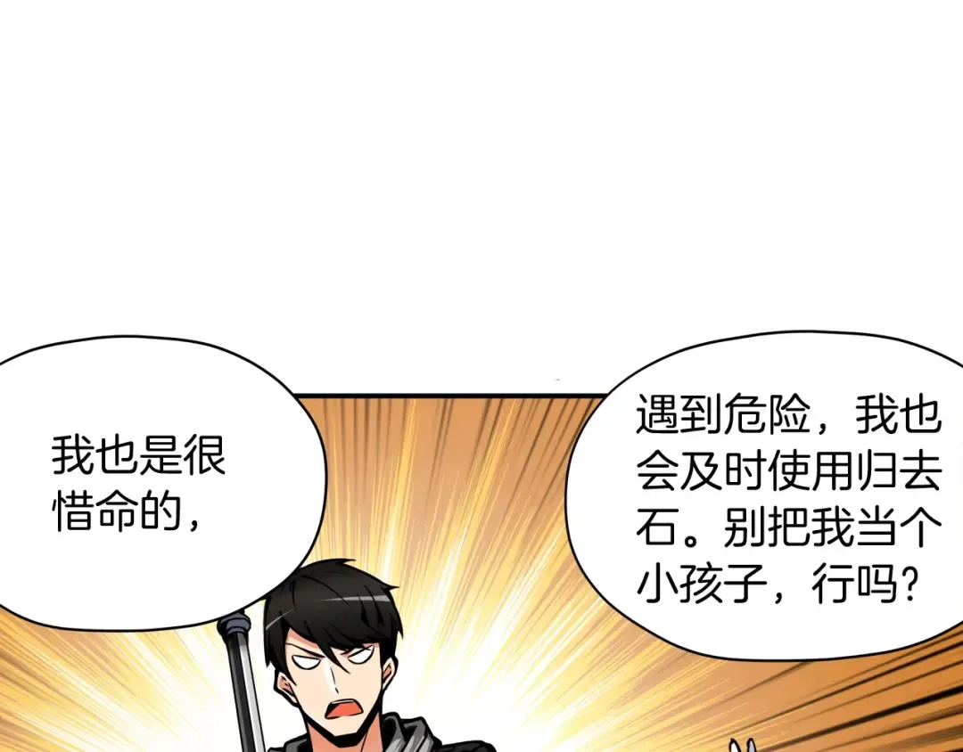 第30话 两边都是怪物！ 第49页