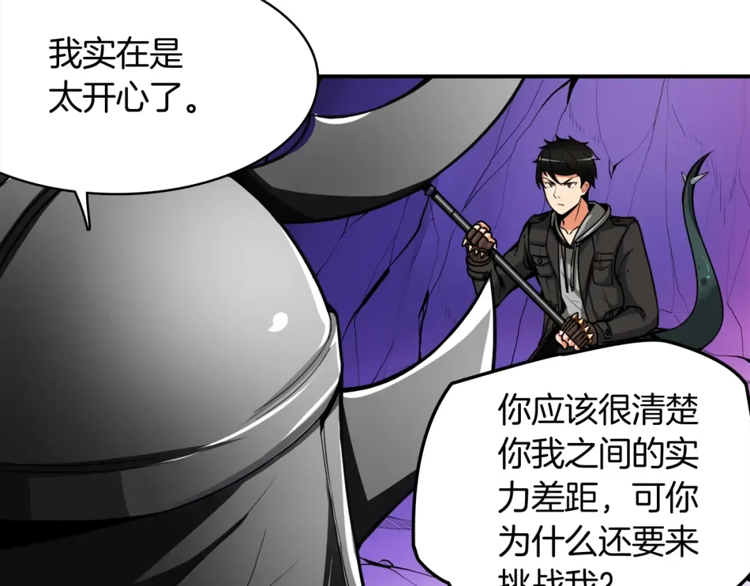 第30话 两边都是怪物！ 第66页