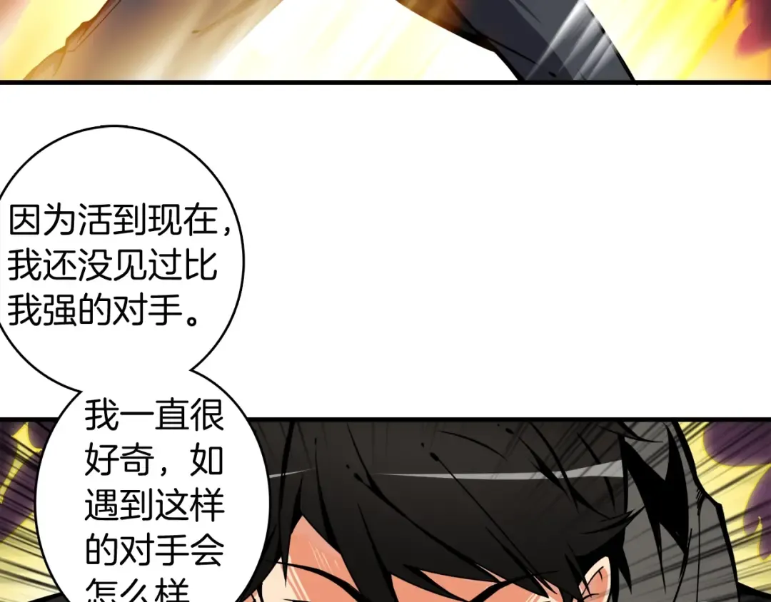 第30话 两边都是怪物！ 第74页