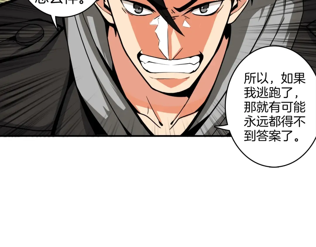 第30话 两边都是怪物！ 第75页