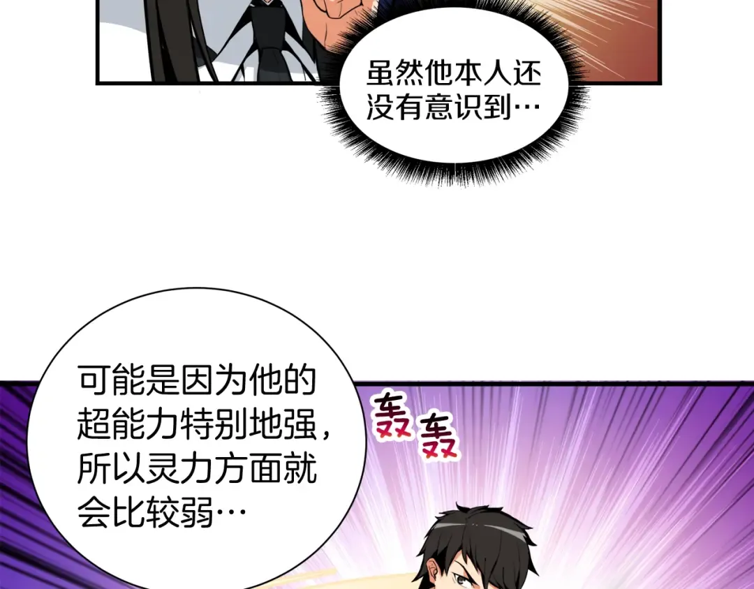 第30话 两边都是怪物！ 第82页