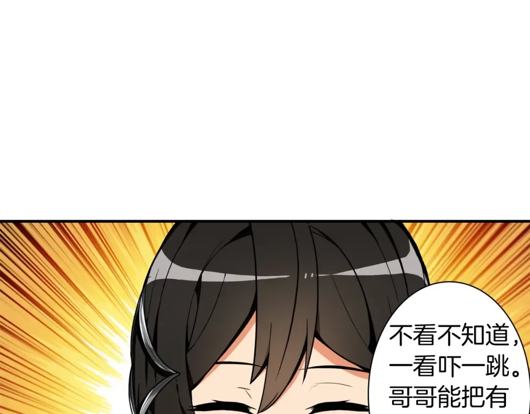 第30话 两边都是怪物！ 第84页
