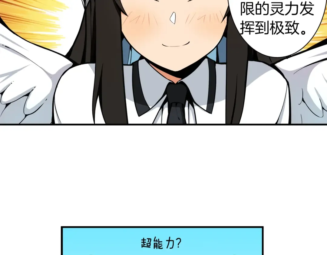 第30话 两边都是怪物！ 第85页
