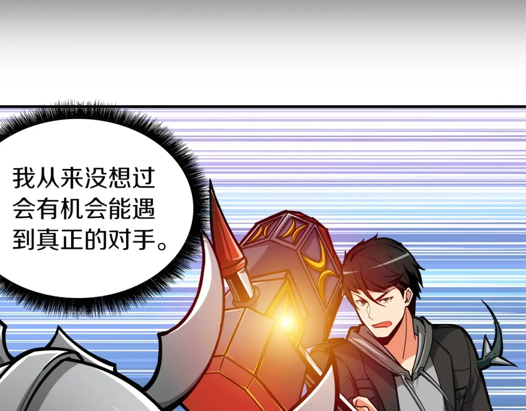 第31话 拼尽全力的战斗 第10页