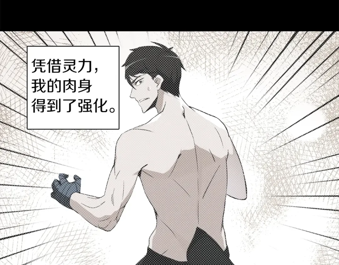 第31话 拼尽全力的战斗 第19页
