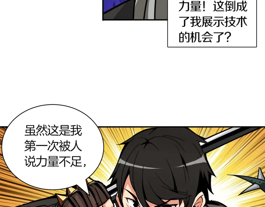 第31话 拼尽全力的战斗 第26页