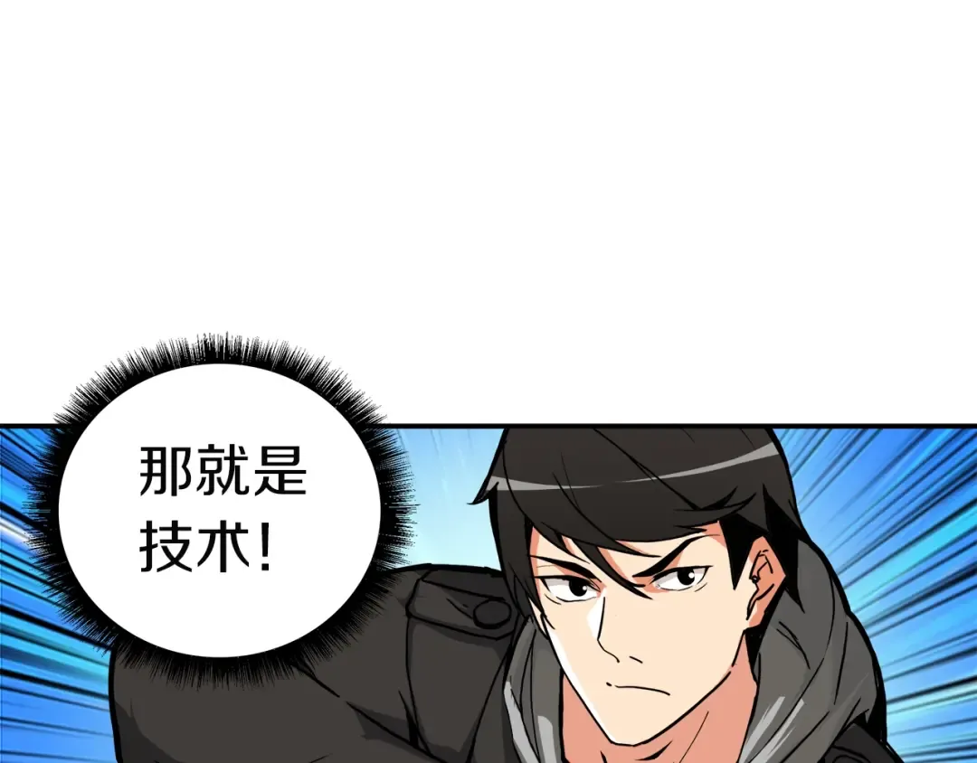 第31话 拼尽全力的战斗 第43页
