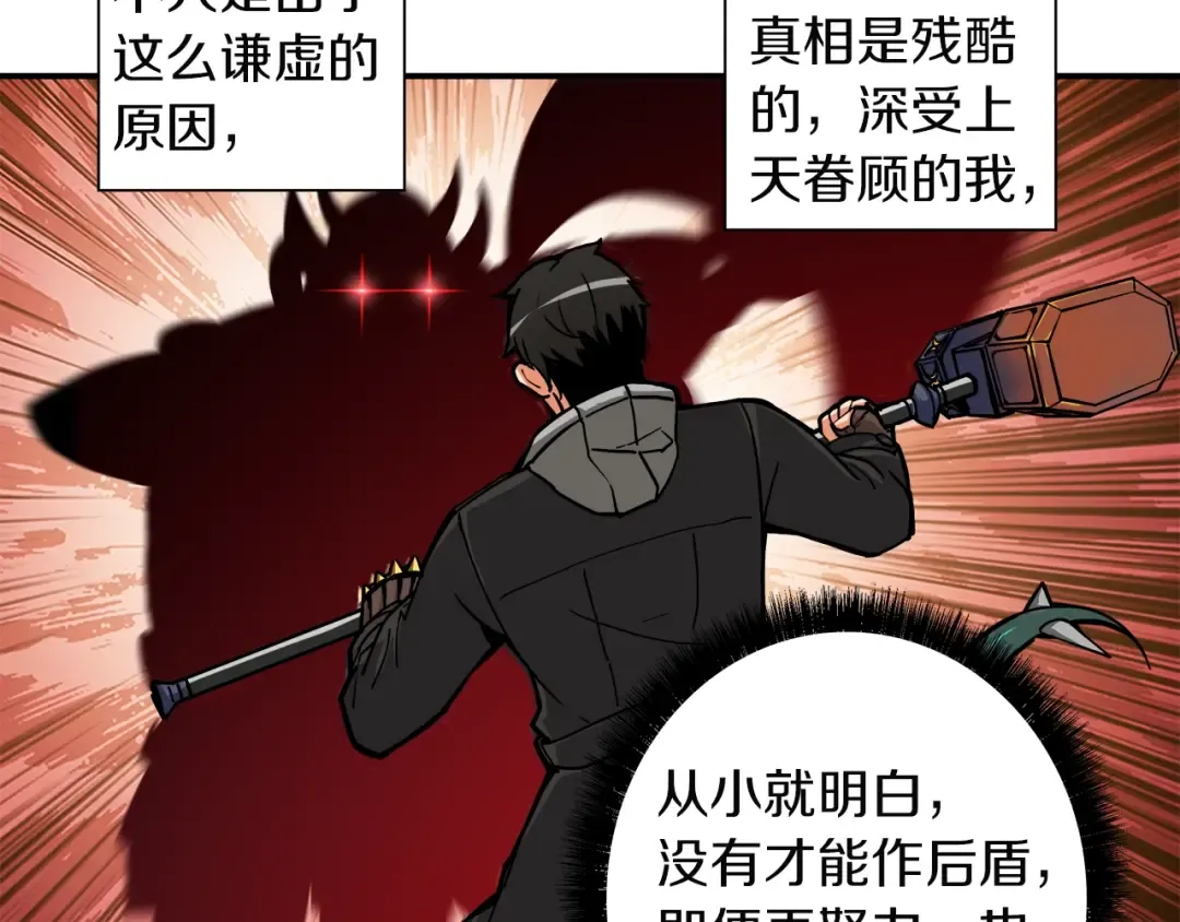 第31话 拼尽全力的战斗 第51页