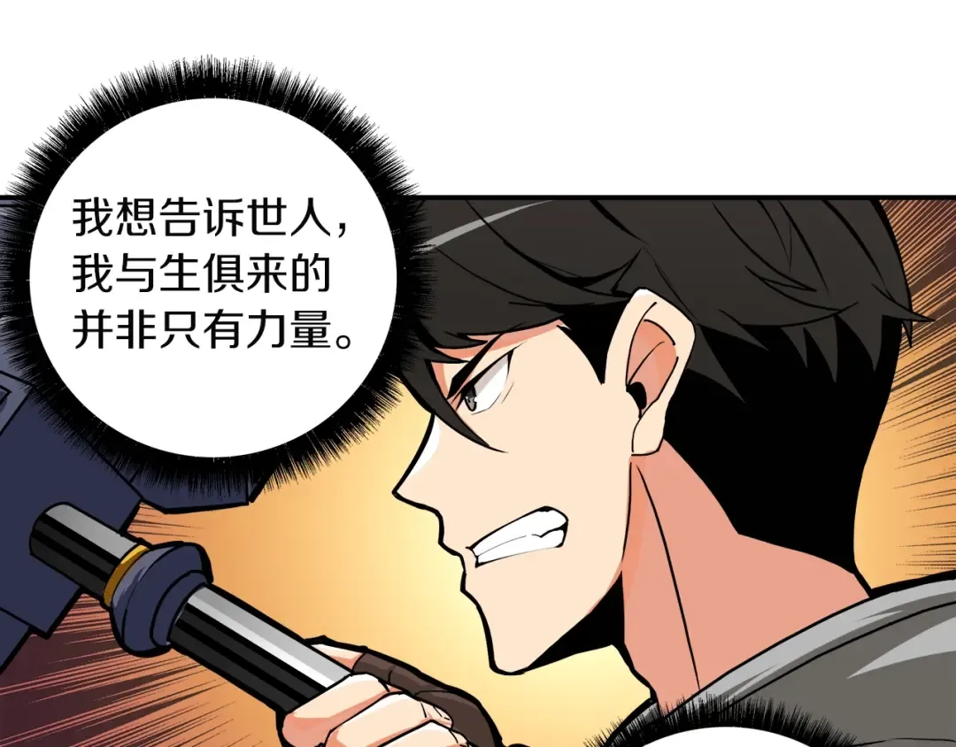 第31话 拼尽全力的战斗 第54页