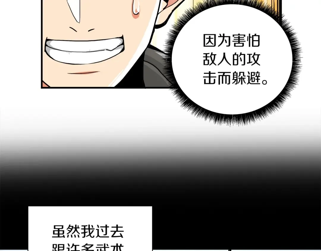 第31话 拼尽全力的战斗 第57页