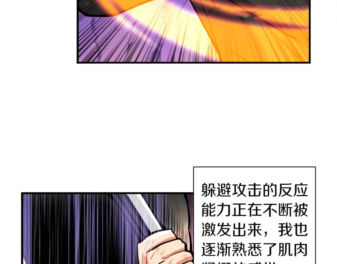 第31话 拼尽全力的战斗 第62页