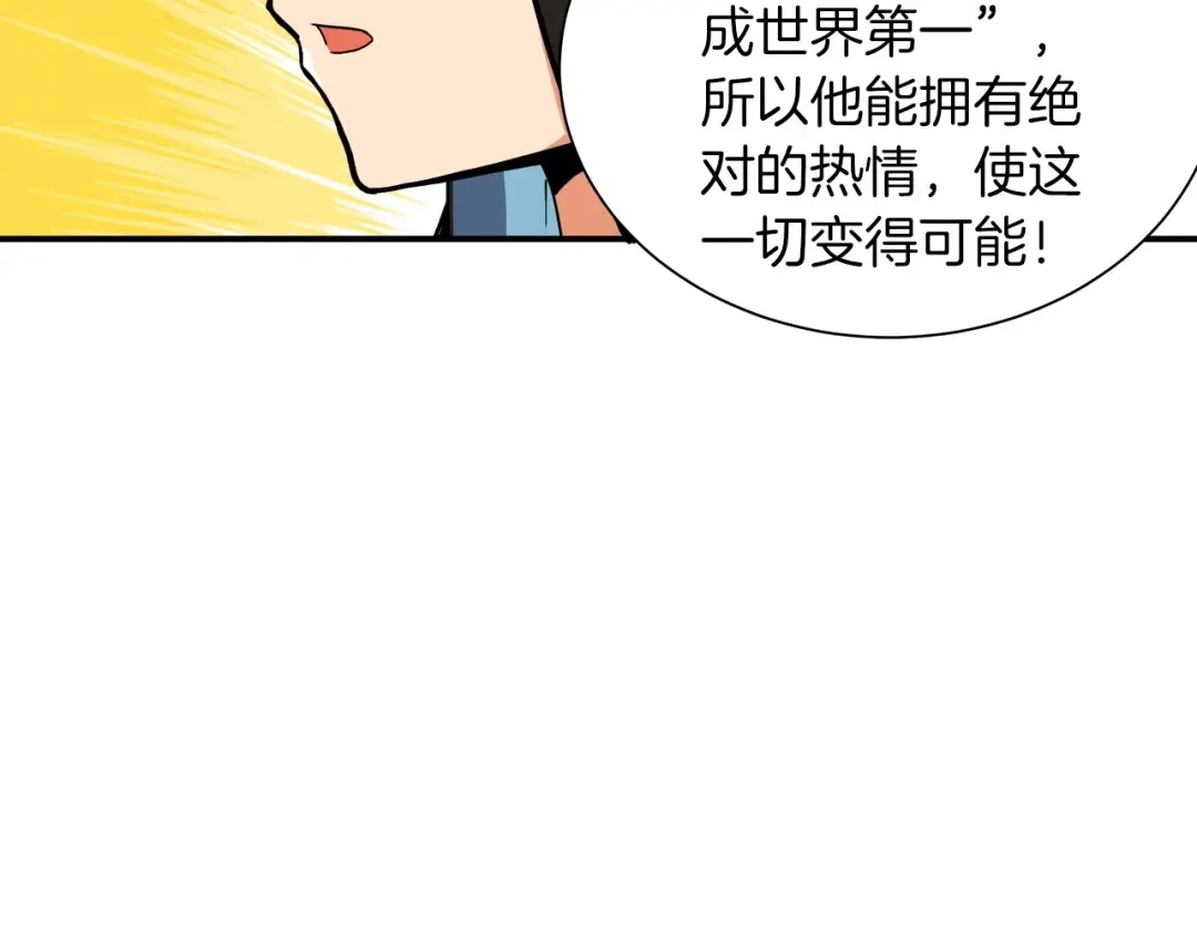 第31话 拼尽全力的战斗 第78页