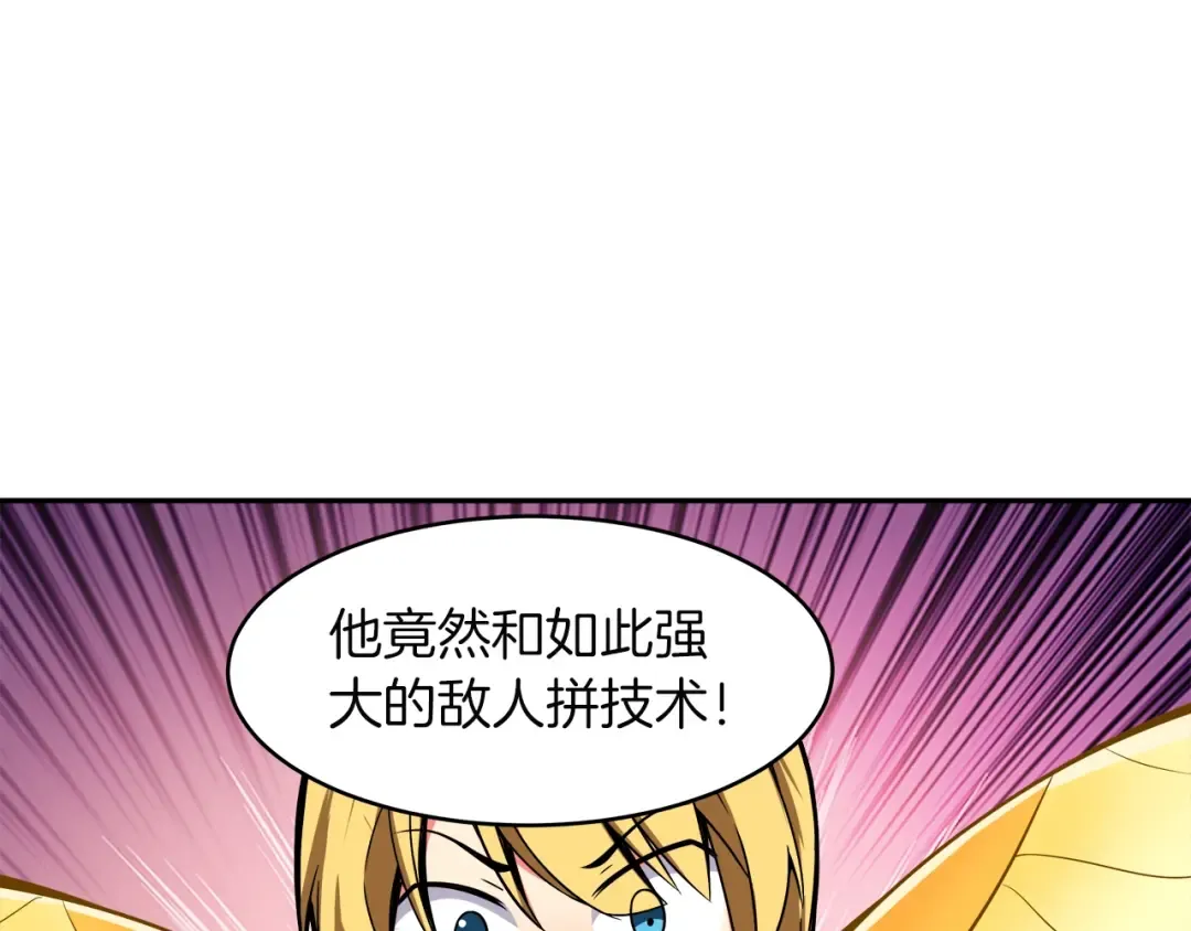 第32话 扩张的地下城 第17页
