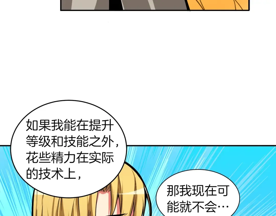 第32话 扩张的地下城 第22页