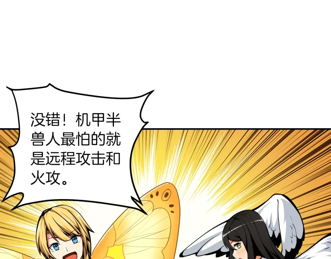 第32话 扩张的地下城 第46页