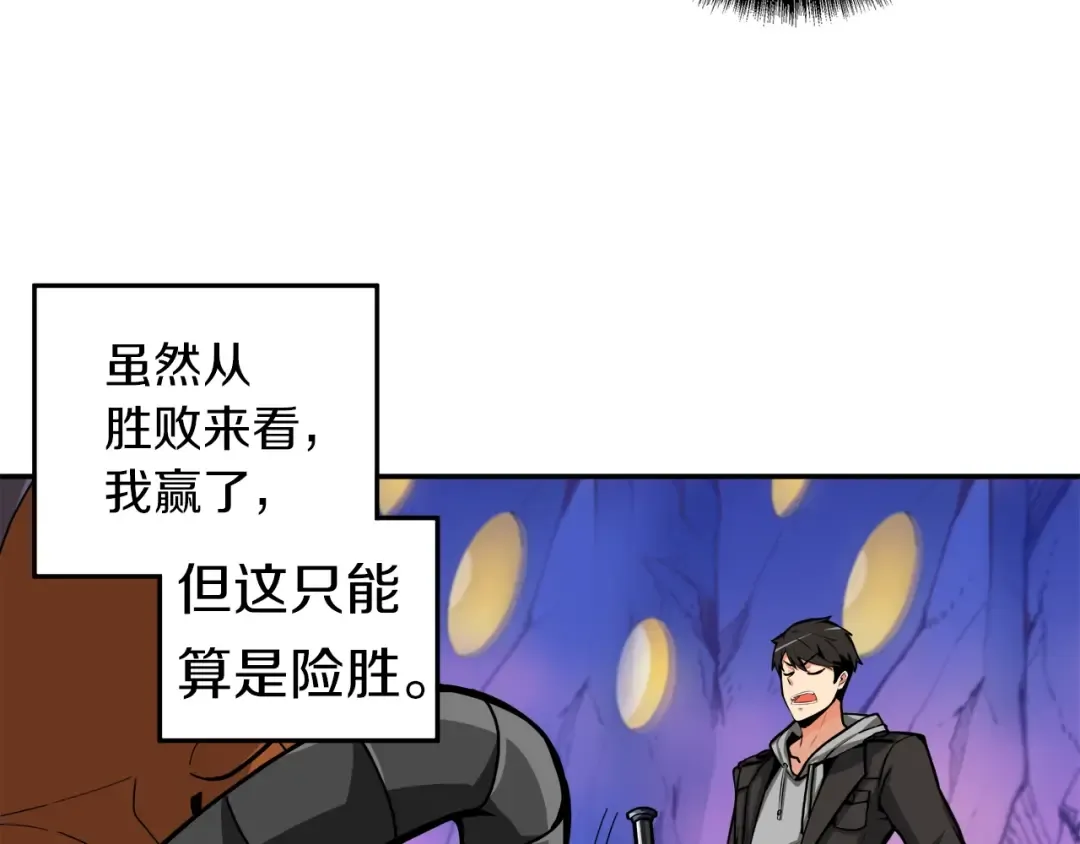 第32话 扩张的地下城 第65页