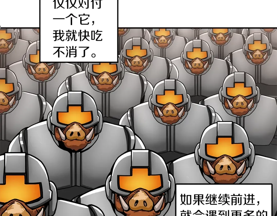 第32话 扩张的地下城 第67页